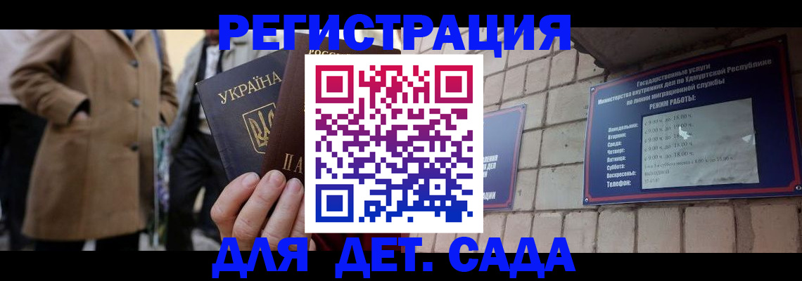 регистрация для дет. сада в Среднеуральске